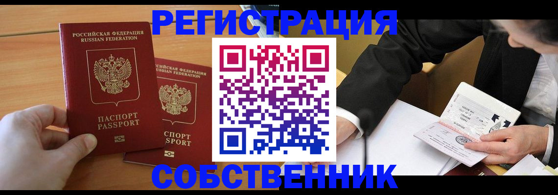 прописка законно в Слободской